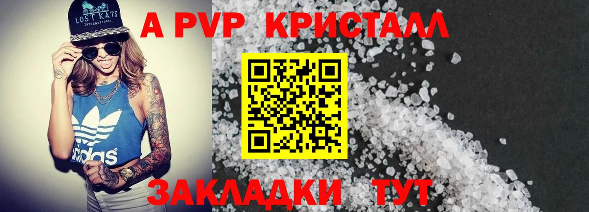 Alpha PVP СК  А ПВП кристаллы  Вход с VPN  Долгопрудный  APVP мука 