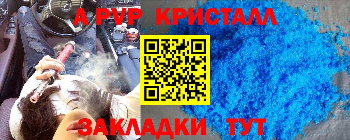 Alpha-PVP крисы CK Долгопрудный