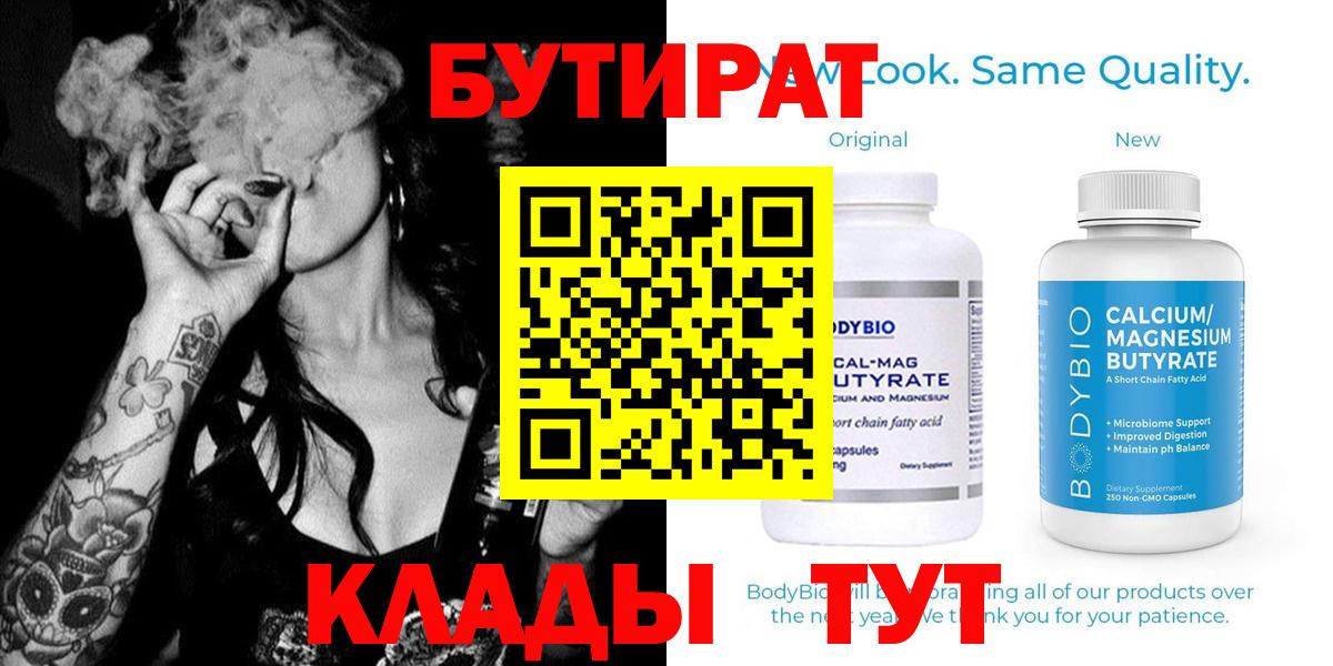 Бутират BDO Долгопрудный