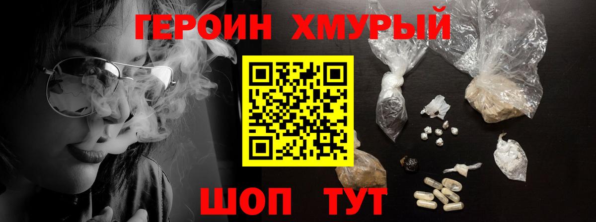 Героин Heroin Долгопрудный