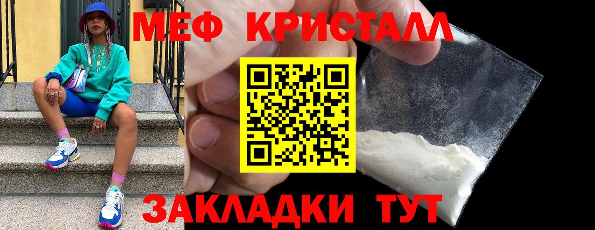 Мефедрон кристаллы  Вход с VPN  МЕФ  Долгопрудный  Меф кристаллы  МЯУ-МЯУ 