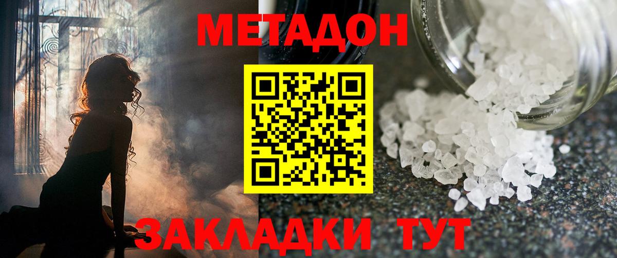 МЕТАДОН methadone  Вход с VPN  Долгопрудный 